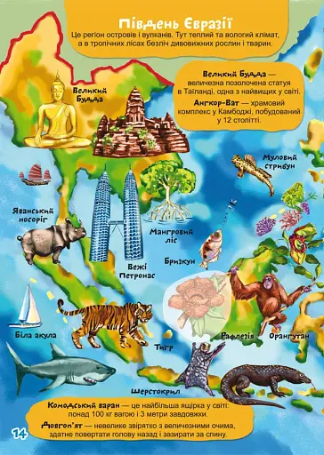 Школа чомучки. Атлас світу. 80 розвивальних наліпок - фото 4