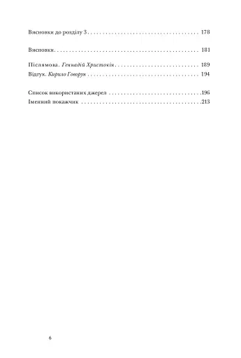 Літургійний реалізм. Богослов’я протопресвітера Олександра Шмемана та його рецепція у християнському світі - фото 3