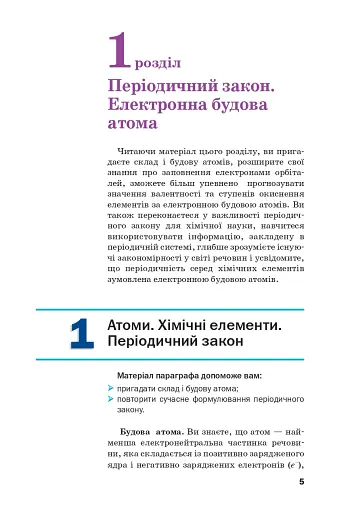 Хімія. Підручник, рівень стандарту. 11 клас - фото 2