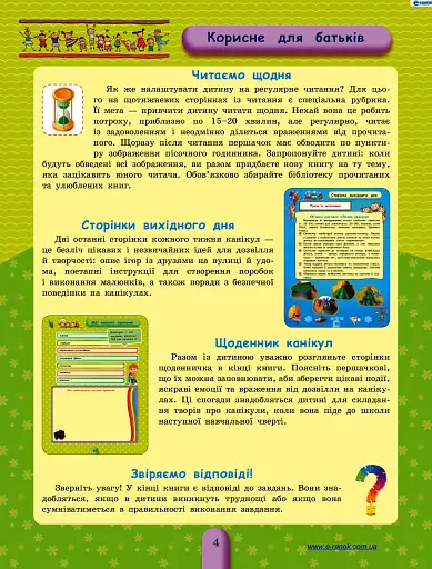 Вправи на шкільні канікули. 1 клас (Осінні, зимові, весняні) - фото 3