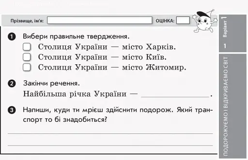 Я досліджую світ. 3 клас. Відривні картки до підручника О. Волощенко, О. Козак, Г. Остапенко - фото 2