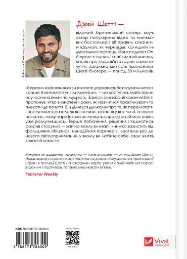 8 правил кохання. Як знайти, зберегти і відпустити почуття - фото 2