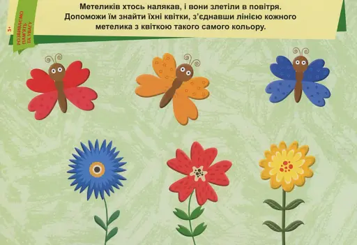 Пиши. Стирай. Вивчай. Розвиваємо памʼять та увагу. 3+ - фото 5