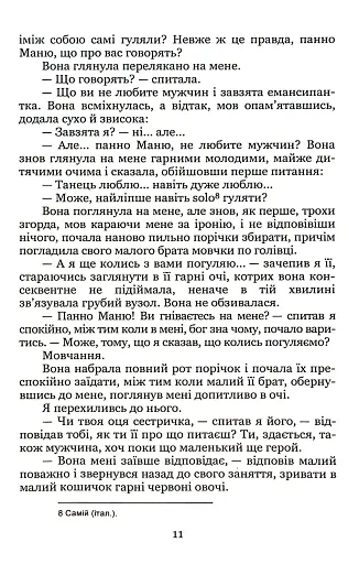 Через кладку - фото 11