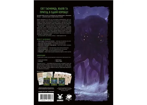 Geekach Games Поклик Ктулху. Базовий набір (Call of Cthulhu Starter Set) (укр.) (GKRP0008) - фото 3