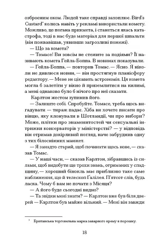 Просвітлення - фото 9