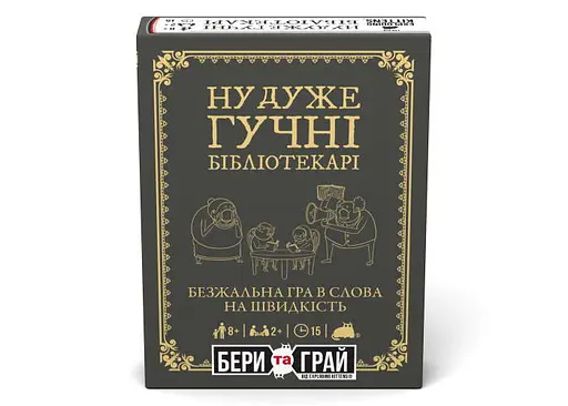 Настольная игра Rozum Ну очень громкие библиотекари: Бери и Играй (Really Loud Librarians: Grab & Game) (укр.) (R126UA) - фото 2
