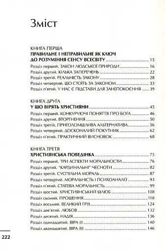 Просто християнство - фото 2