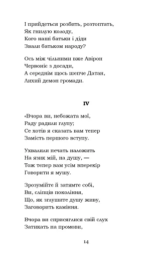 Мойсей. Іван Вишенський - фото 14