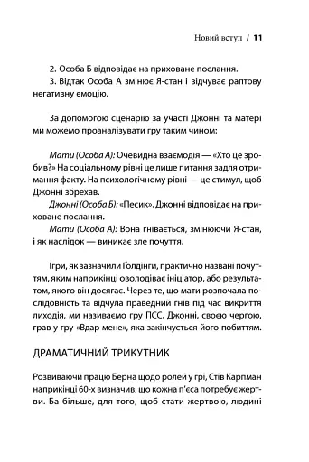 Ігри, у які грають люди - фото 10