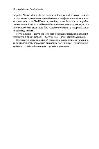 Передові країни. В очікуванні нового «економічного дива» - фото 6