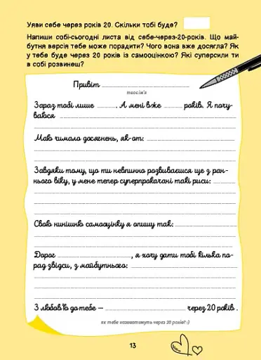 Селфхелп-щоденник - фото 12