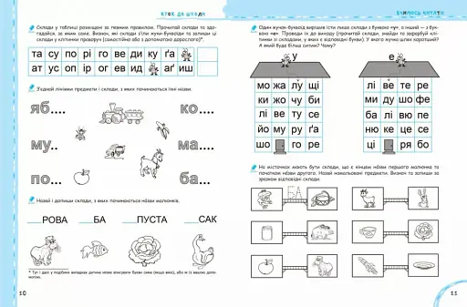 Вчимось читати без проблем. Синя графічна сітка - фото 4