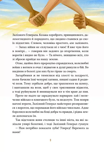 Героїчні казки - фото 9