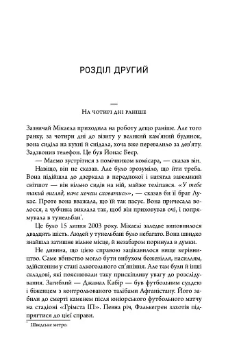 Темна музика - фото 6