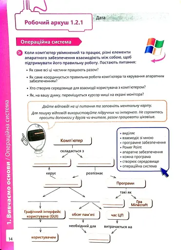 Інформатика 5 клас. Робочий зошит. Частина 1 - фото 17