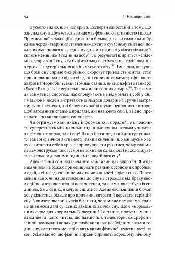 Фізична (не)активність. Що насправді робить нас здоровими? - фото 7