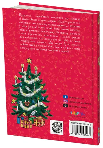 Цурпалко. Подарункове видання - фото 2