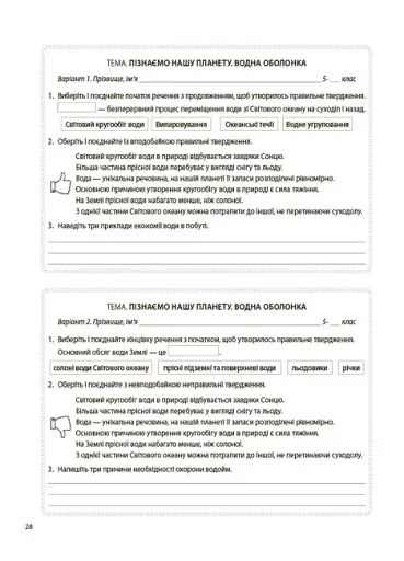Пізнаємо природу. 5 клас. Бліцоцінювання - фото 6