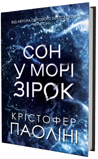 Сон у морі зірок - фото 3