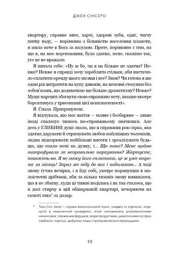 Не дрейф. Припини сумніватися в собі, упевнись у своїй силі й почни жити чудовим життям - фото 7
