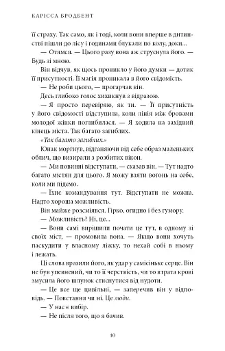 Війна загублених сердець. Донька безсвіття. Книга 1 - фото 6