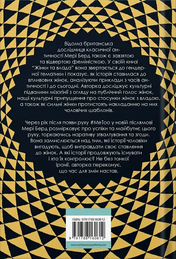 Жінки та влада: маніфест - фото 2