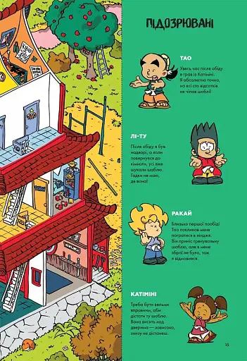 Загадки на кожному поверсі. Том 2 - фото 8