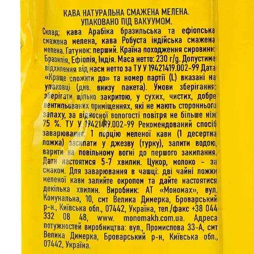 Кава мелена Stefano Львівська Королівська смажена 230 г (947058) - фото 7