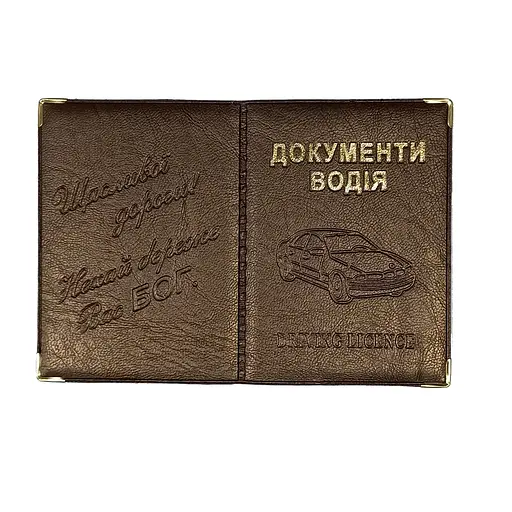 Обложка кожзам на документы водителя 00556, тиснение золотом Бронзовый - фото 1