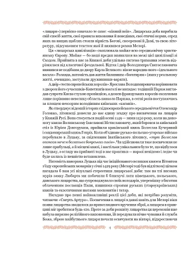 Смерть Артура (графіка Обрі Бердслея) - фото 30