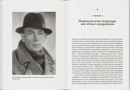 Український націоналізм: Політика, ідеологія та література, 1920–1956 - фото 6
