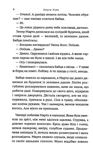 Чорний дощ - фото 3