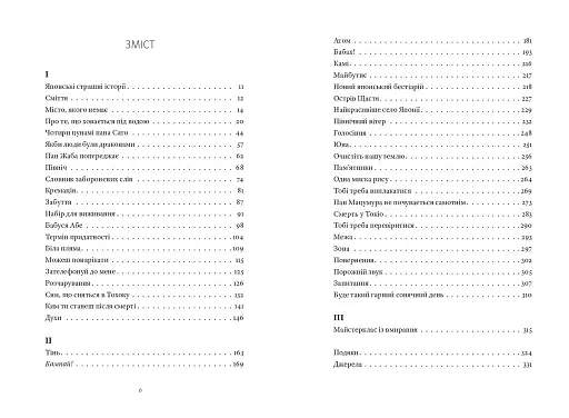 Ґанбаре! Майстерклас із вмирання - фото 5