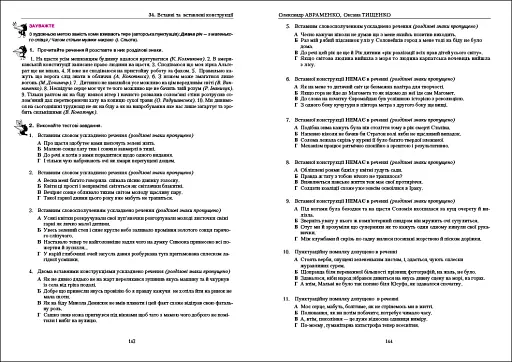 Українська мова. Правопис у таблицях, тестові завдання - нова редакція - фото 7