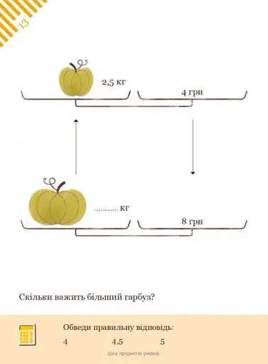 Розв’язуємо задачі з калькулятором 25 вправ на просунуті стратегії - фото 2
