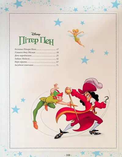 101 казка про пригоди - фото 6