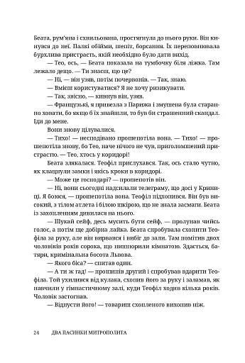 Два пасинки митрополита - фото 24