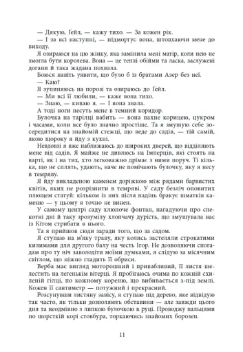 Безсила. Безрозсудна. Книга 2 - фото 11