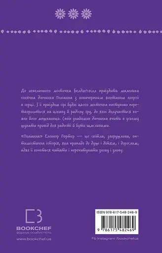 Поліанна - Елеонор Портер - фото 2