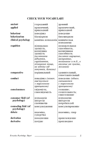 Everyday Psychology. Digest - фото 4