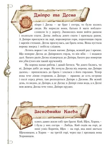 Старовинні українські легенди - фото 3