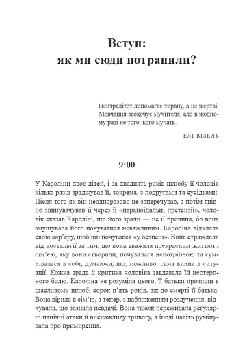 Це не через вас. Ідентифікація нарцисичних людей і шляхи зцілення - Дурвасула Рамані - фото 3