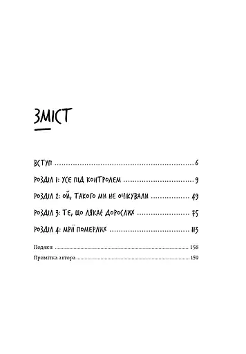 Нестримні ми. Чому світ несправедливий. Том 2 - фото 3