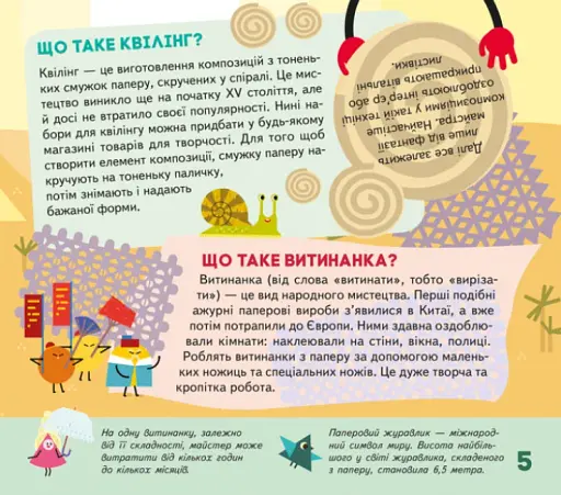 Моя творча енциклопедія. Я винахідник - фото 5