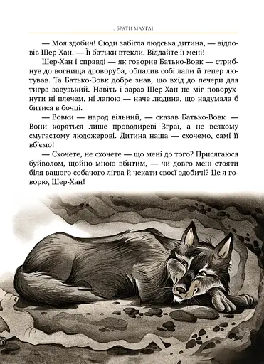 Мауглі - фото 7