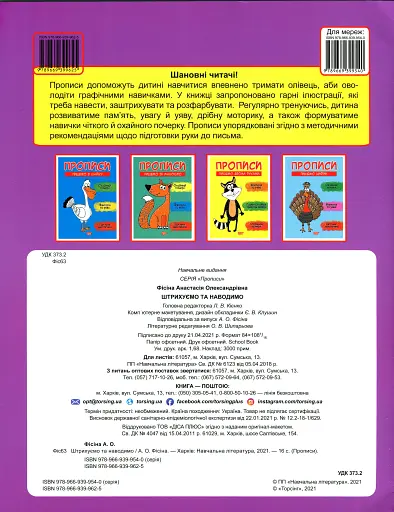 Прописи. Штрихуємо та наводимо - фото 2