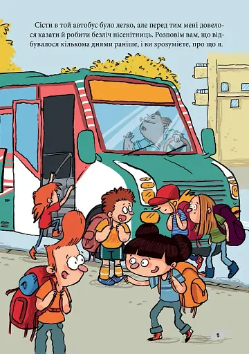 Алекс і монстри. Ельфи проти фей! - фото 4