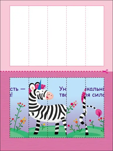 Розвивальні зошити: Пазли-розрізалки. Єдиноріжки - фото 2