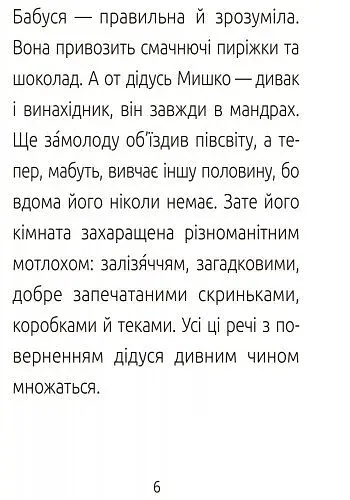 День народження. Читальня. Рівень 3 - фото 6